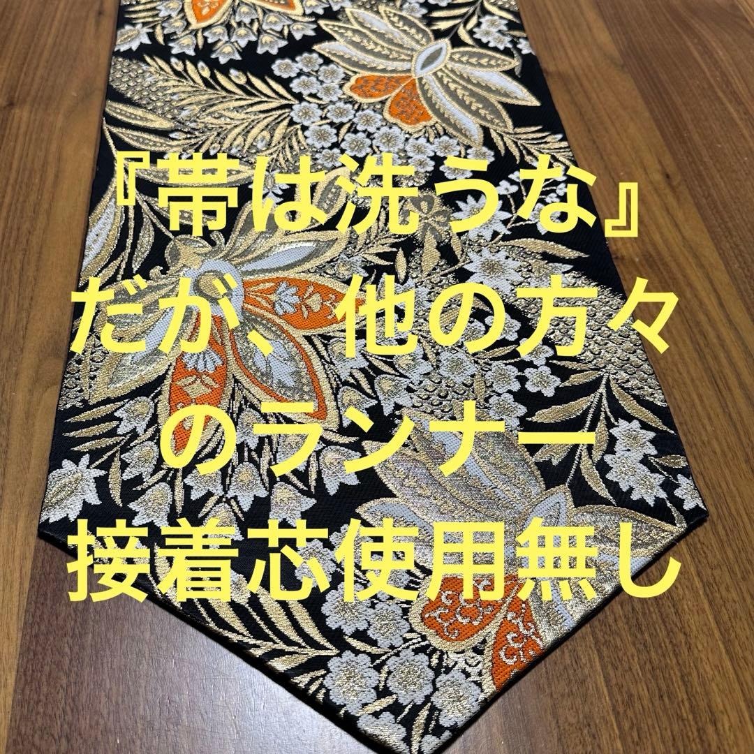 西陣織帯リメイク 花柄刺繍テーブルランナー タッセル要相談