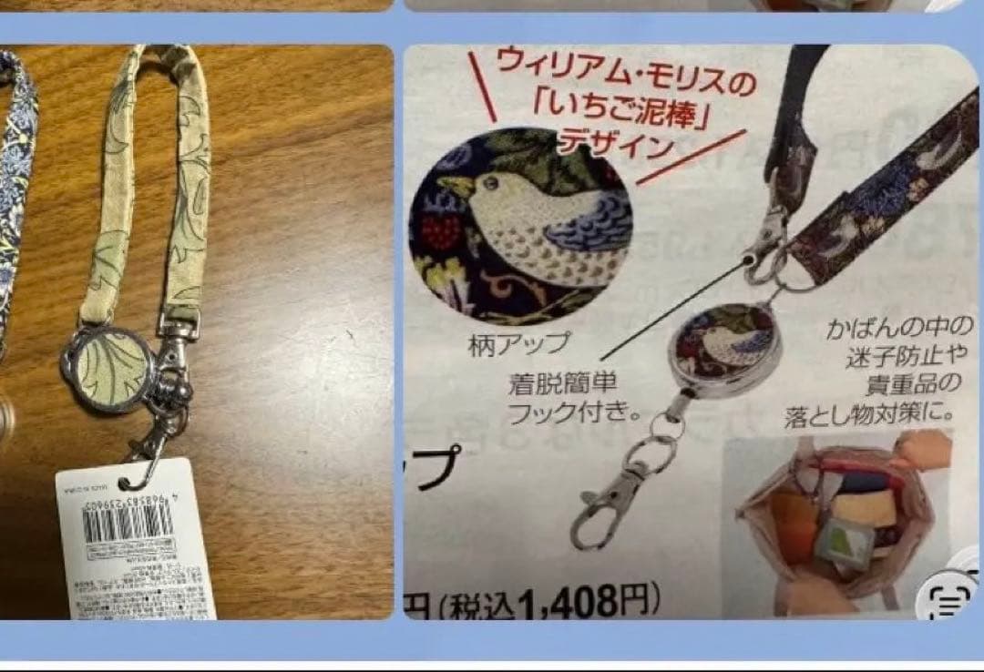 プルリールキーチェーン　ウィリアム・モリス　市販¥1408より格安