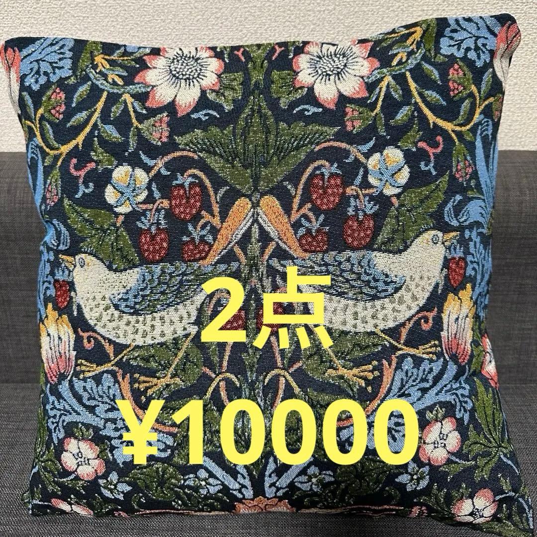 モリス　ジャガード織　クッションカバー 市販１点12100円