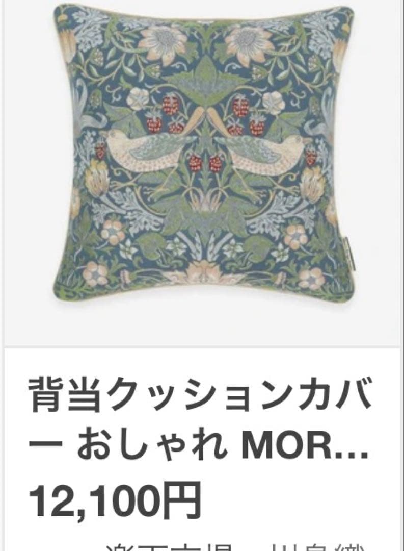 モリス　ジャガード織　クッションカバー 市販１点12100円の写真2枚目