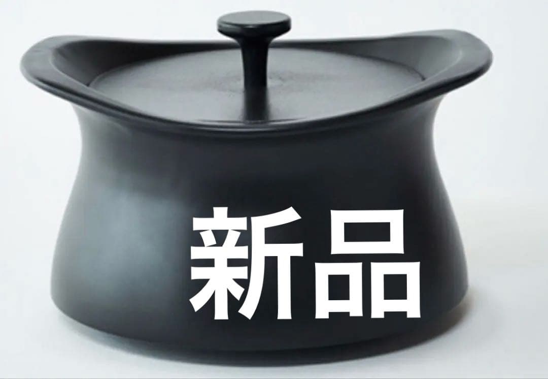 10/11 千円引中　ベストポット土鍋 ブラック 20cm 調理器具　新品
