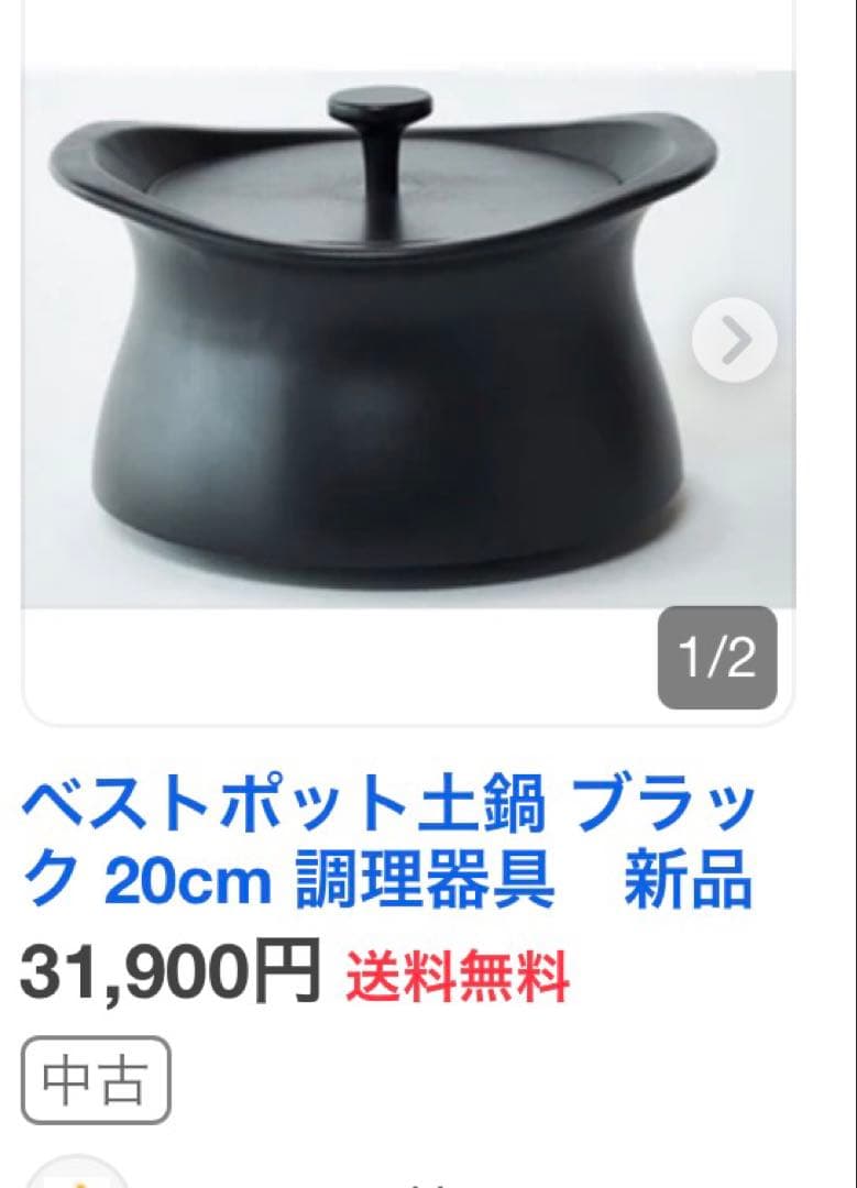 10/11 千円引中　ベストポット土鍋 ブラック 20cm 調理器具　新品の写真3枚目