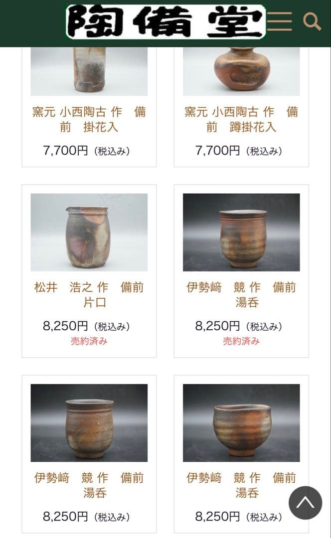 10/1限定コースター付 小西陶蔵 備前焼 手捻り？湯呑 ペア 新品 店舗数千円の写真3枚目