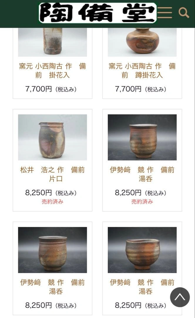 10/1限定コースター付 小西陶蔵 備前焼 手捻り?湯呑 ペア 新品 店舗数千円の写真3枚目