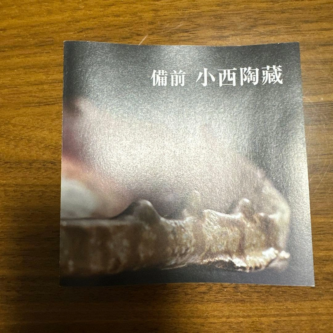 10/1限定コースター付 小西陶蔵 備前焼 手捻り?湯呑 ペア 新品 店舗数千円の写真4枚目