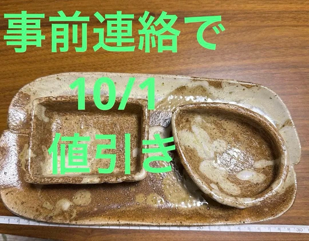 10/18迄コースター付 陶器 プレート 小鉢セット 作家物 新品