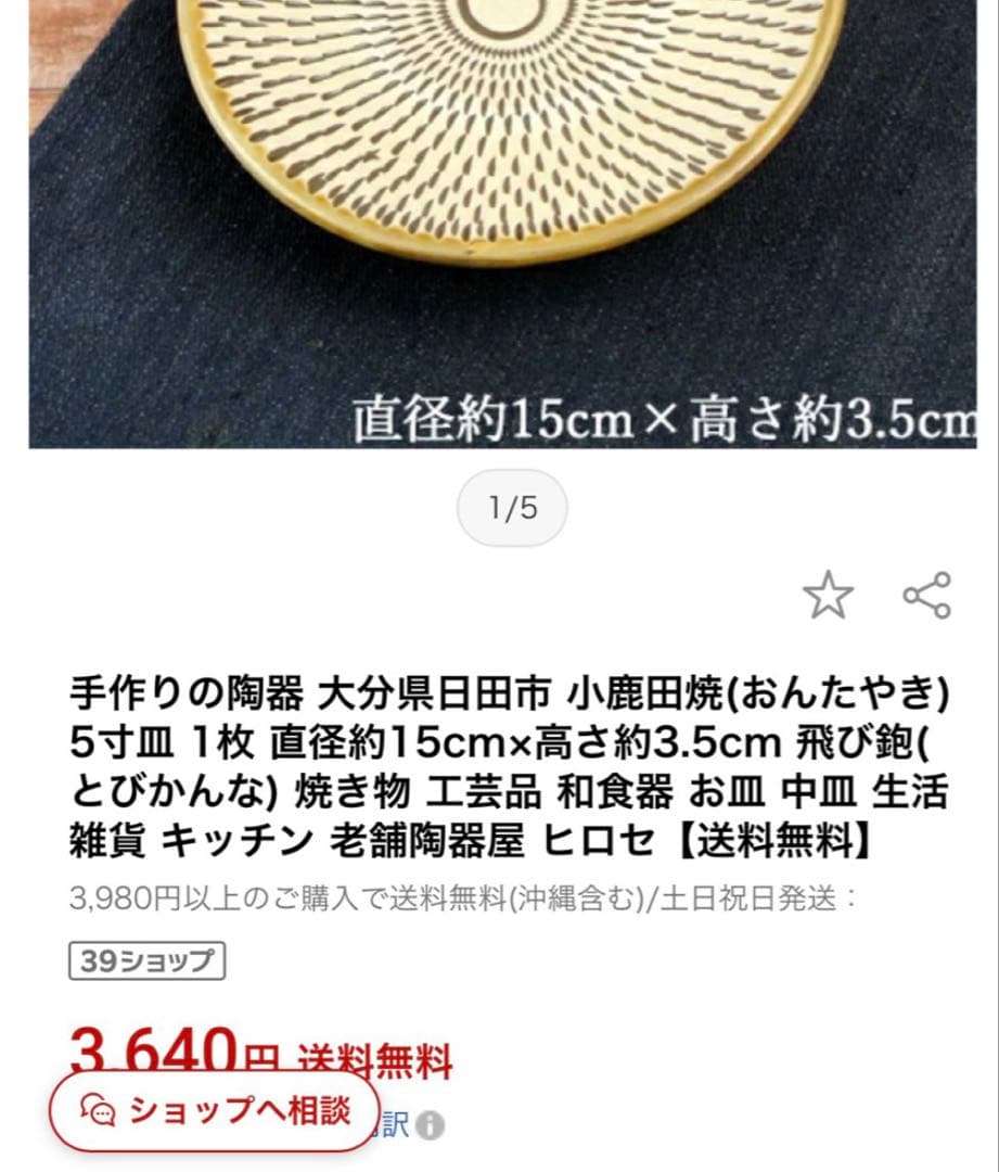 10/11コースター付　市販¥3640より格安 小鹿田焼　飛びかんな　五寸　新品の写真2枚目