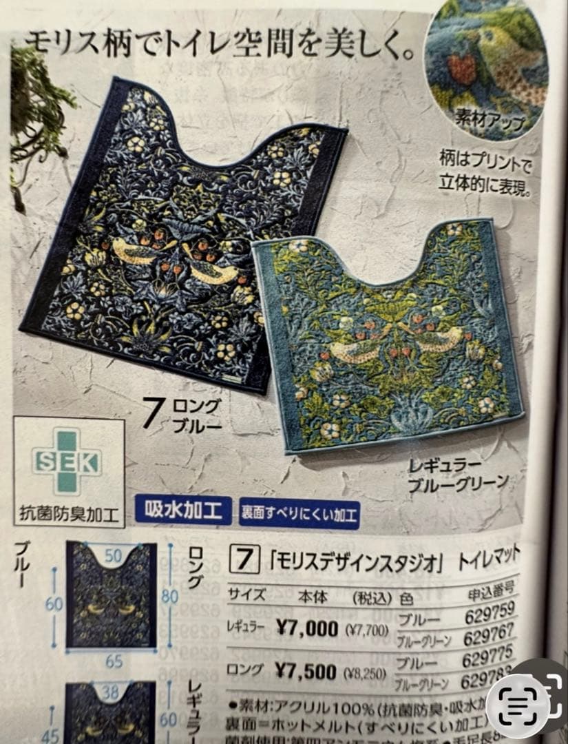 モリス トイレマットとフタカバー 新品 市販7千円より格安の写真4枚目