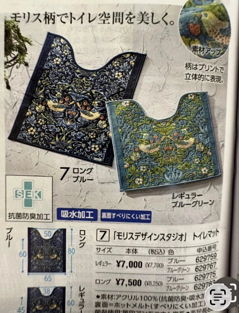 モリス トイレマットとフタカバー 新品 市販7千円より格安の写真4枚目