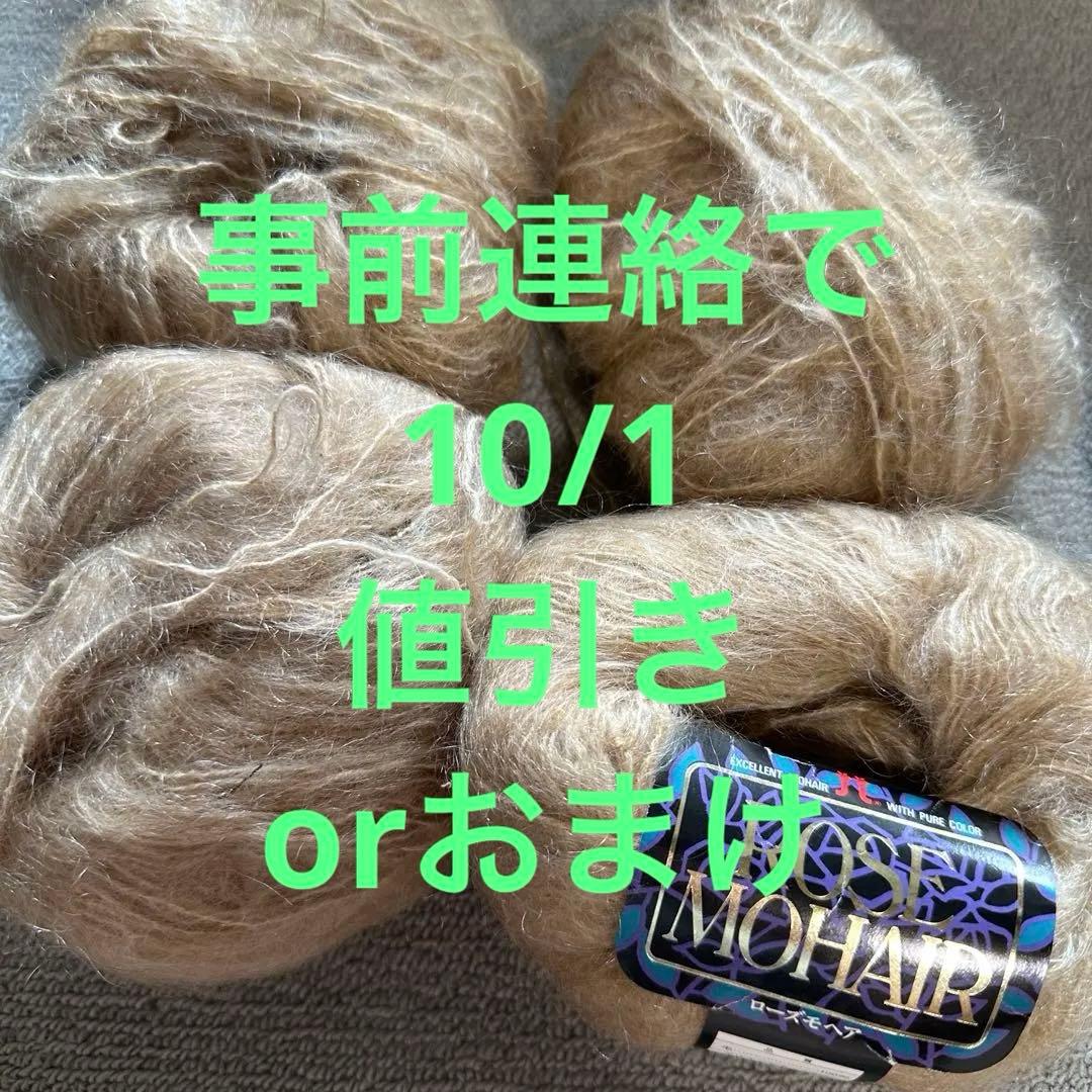ハマナカ　毛100% ローズモヘア 市販１点¥1680