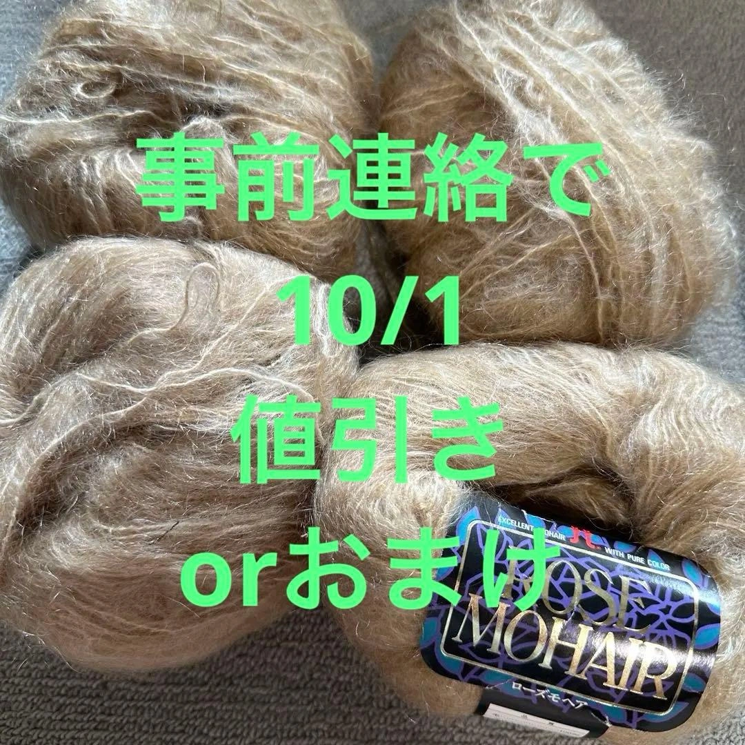 ハマナカ 毛100% ローズモヘア 市販1点¥1680