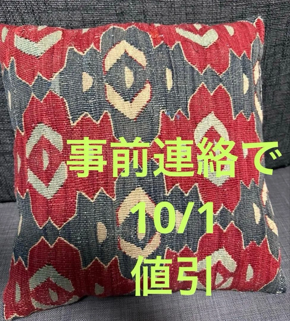 10/11五百円引 キリム クッションエスニック 北欧風 インテリア
