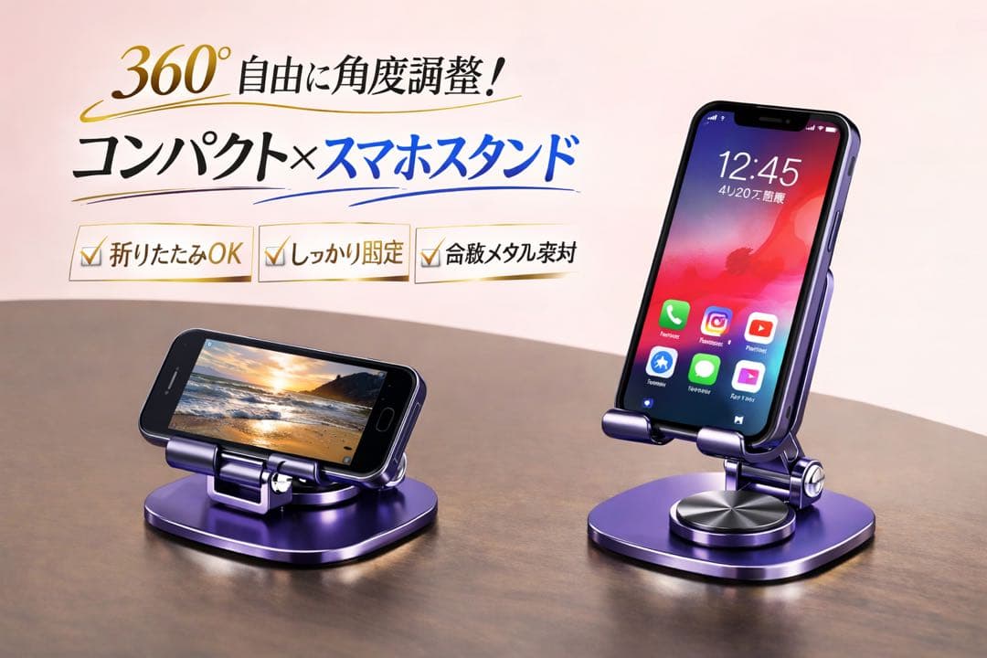 スマホスタンド タブレットスタンド iPadスタンド 自由調整 折りたたみ