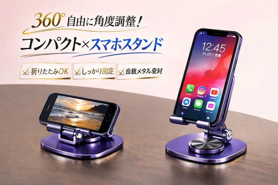 スマホスタンド タブレットスタンド iPadスタンド 自由調整 折りたたみ