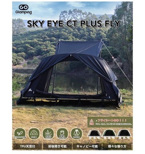 コットテント一人用 SKY EYE CT PLUSの写真5枚目