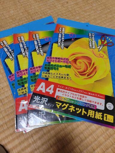 マグネット用紙