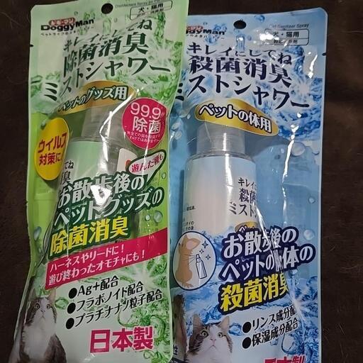 ペットグッツ用と体用のキレイスプレー