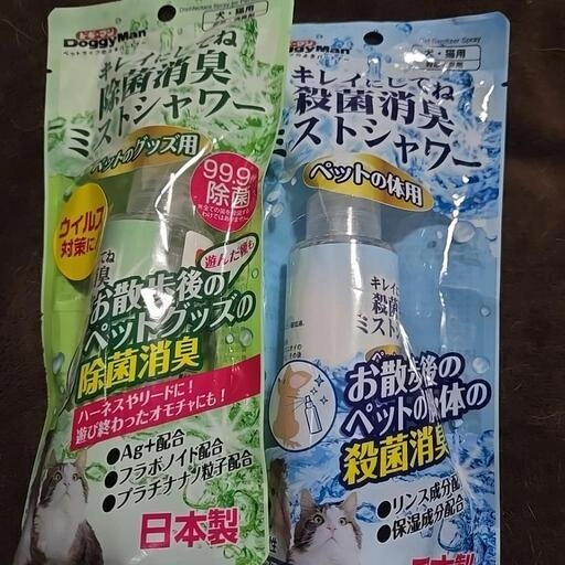ペットグッツ用と体用のキレイスプレー