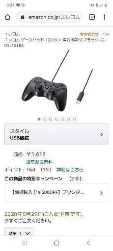 プレステ コントローラー ELECOM②の写真2枚目