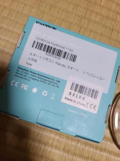 スマートリモコンの写真2枚目