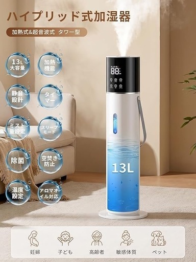新品 加湿器 大容量 13L ハイブリッド式 アロマ対応 HX-05