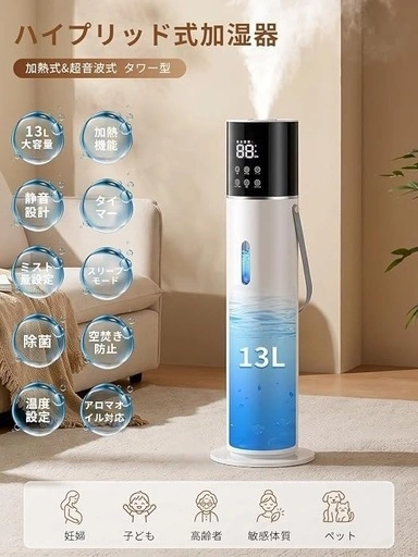 新品 加湿器 大容量 13L ハイブリッド式 アロマ対応 HX-05