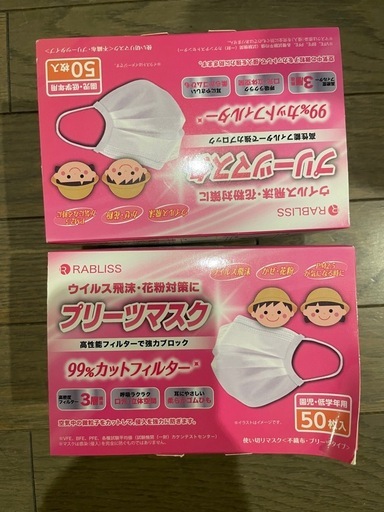 【無料】園児・低学年向け プリーツマスク50枚入り