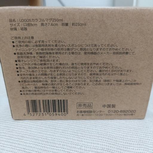 【新品未使用】LOGOS カラフルマグ 250mlの写真2枚目