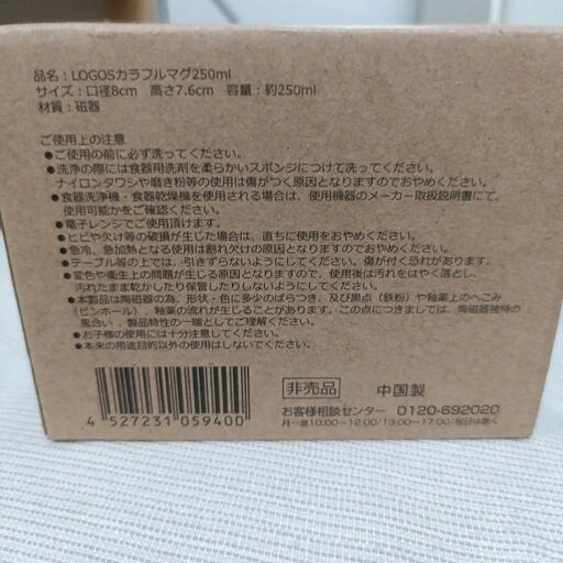 【新品未使用】LOGOS カラフルマグ 250mlの写真2枚目