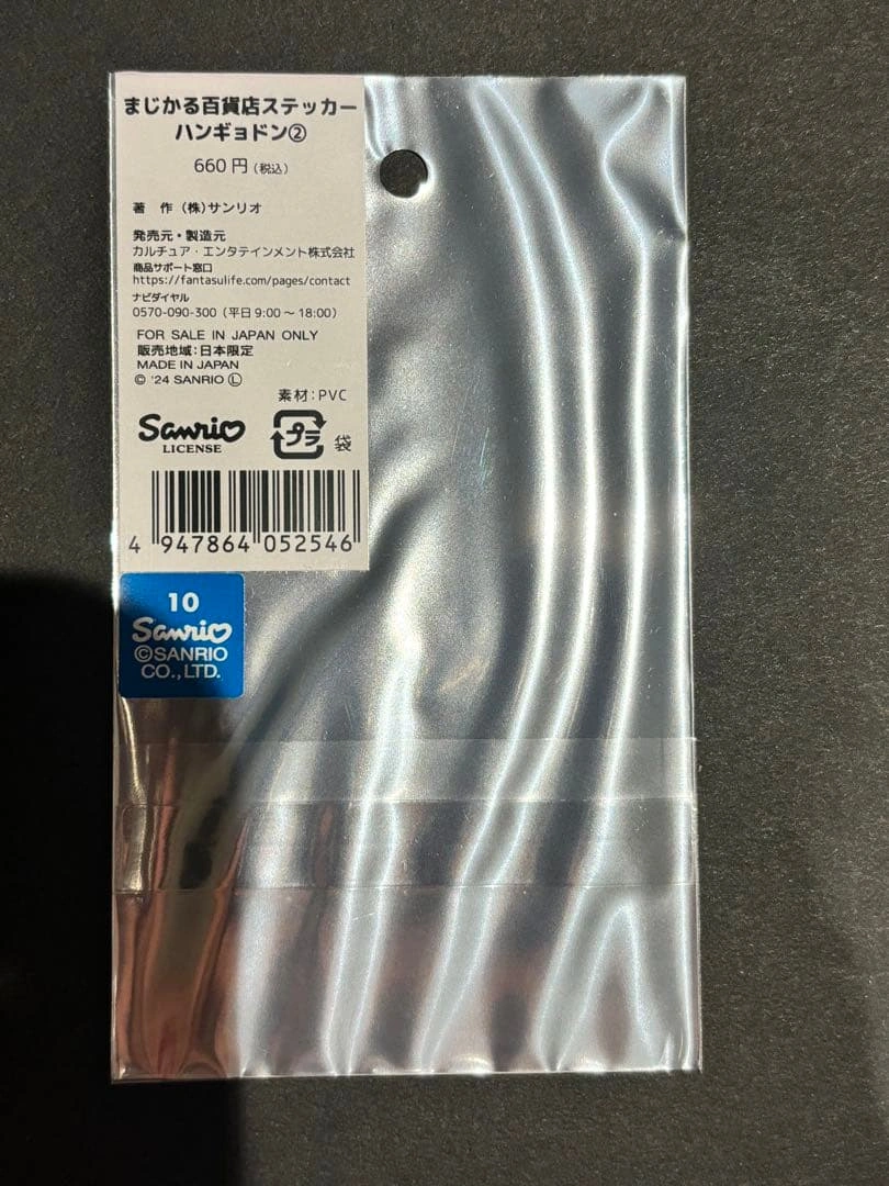 まじかる百貨店 ハンギョドン ステッカーの写真2枚目