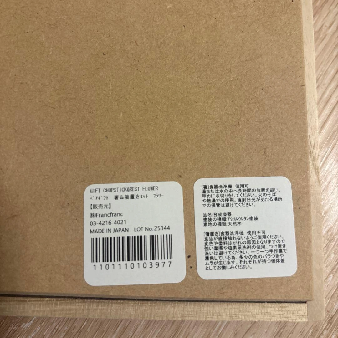 新品未使用 Francfranc ギフト ペア箸&箸置きの写真3枚目
