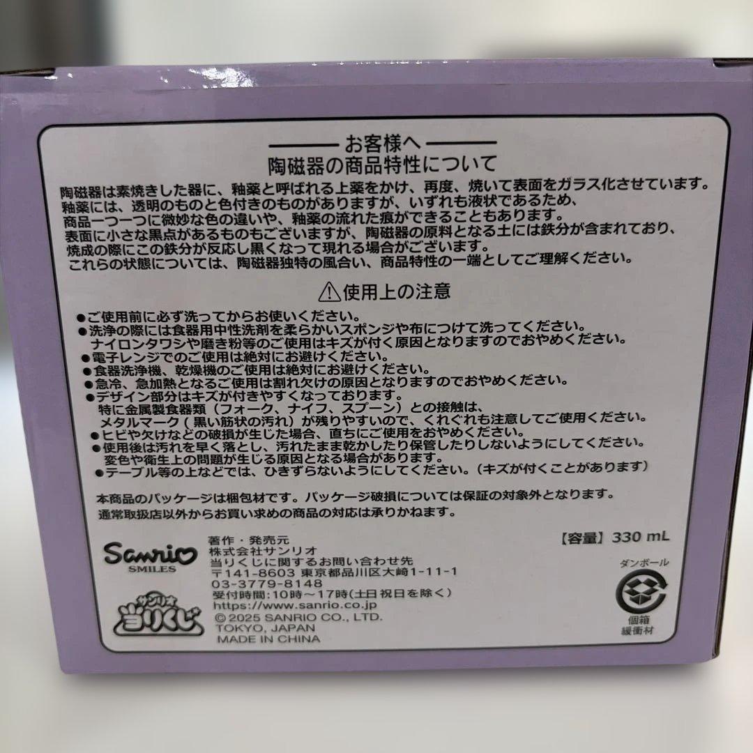 サンリオ クロミ マグカップ 330mlの写真2枚目