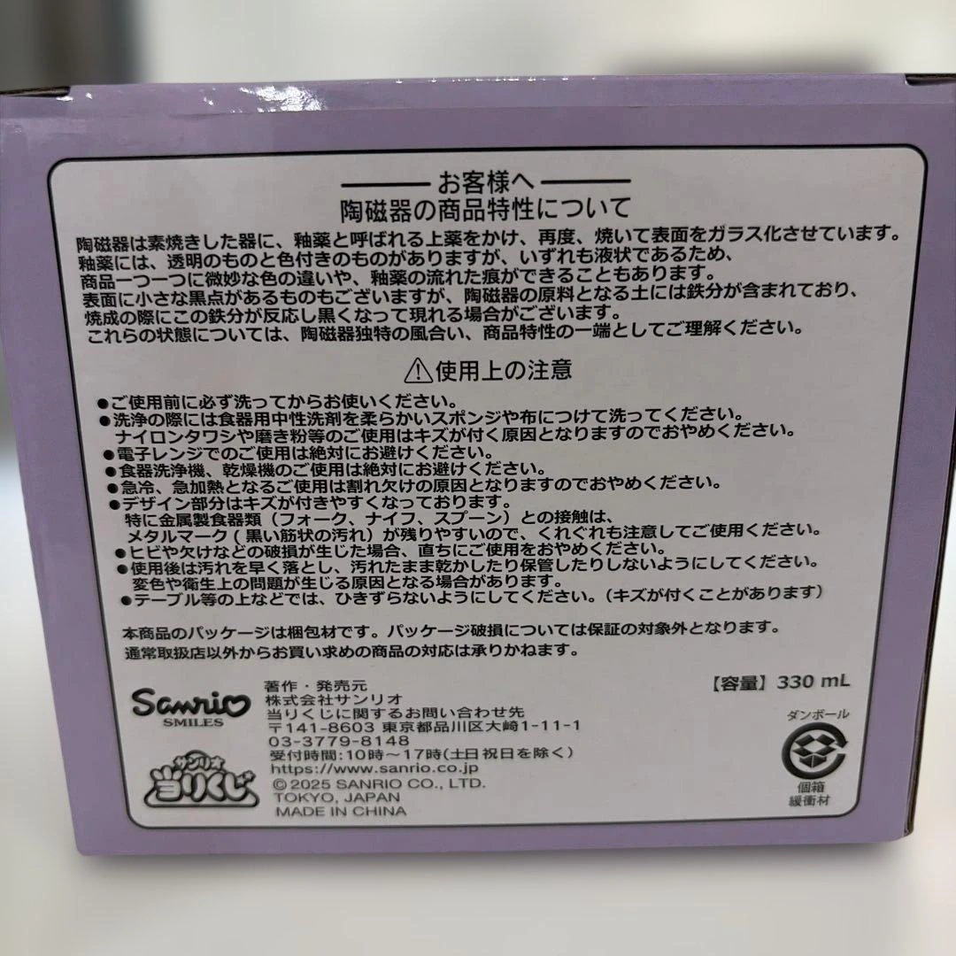 サンリオ クロミ マグカップ 330mlの写真2枚目