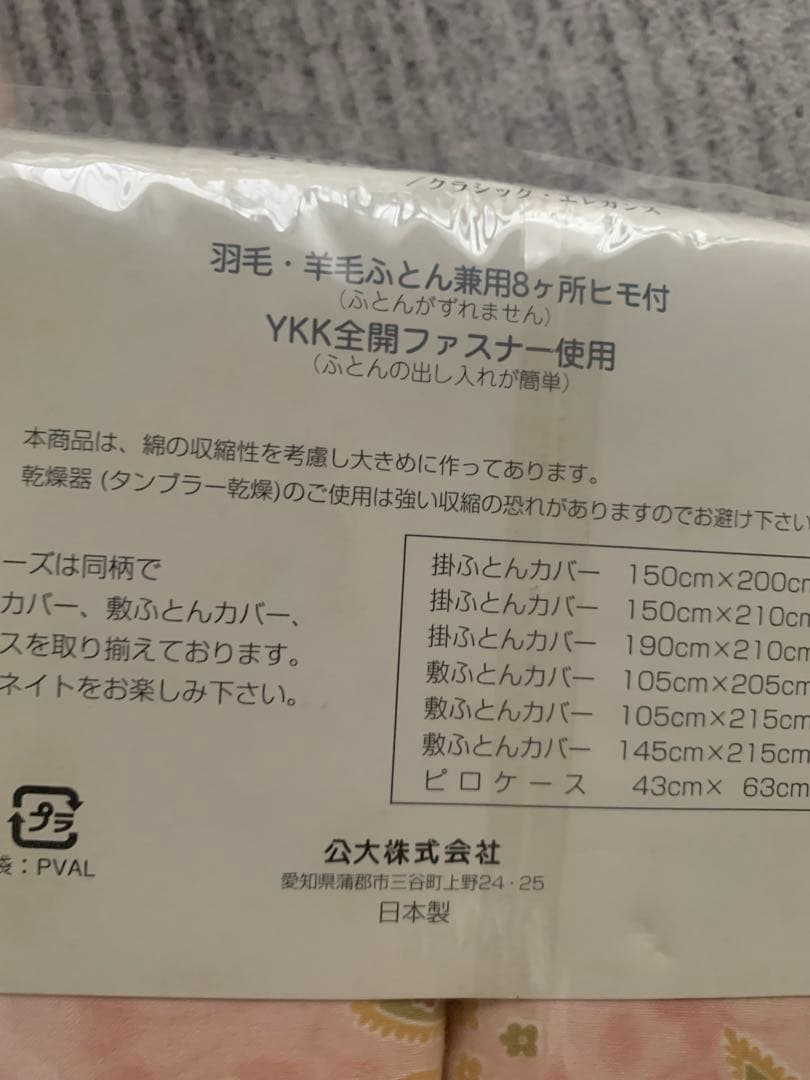 新品 ファブ・ハウス・コレクション ベル・エポック 掛け布団、敷布団カバーセットの写真5枚目