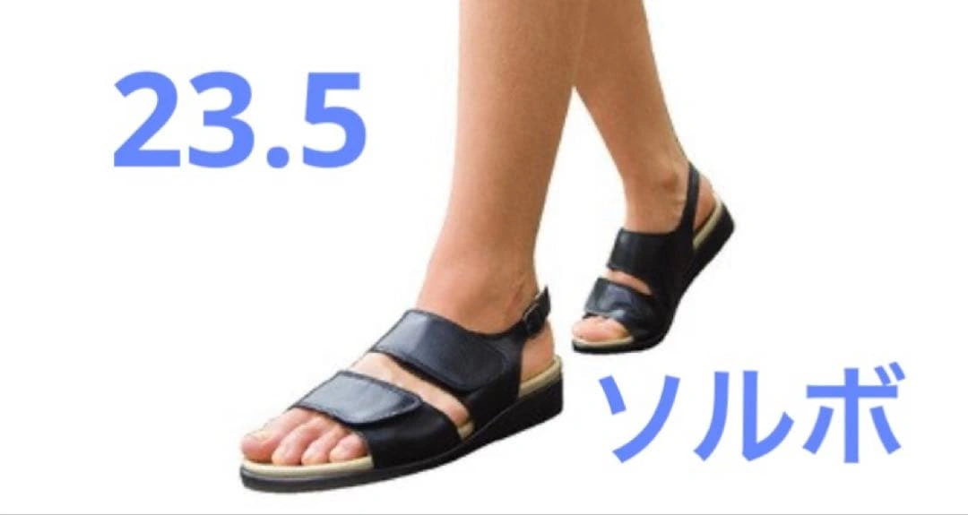 新品同様 ソルボ SORBO DSIS コンフォートサンダル 23.5cm