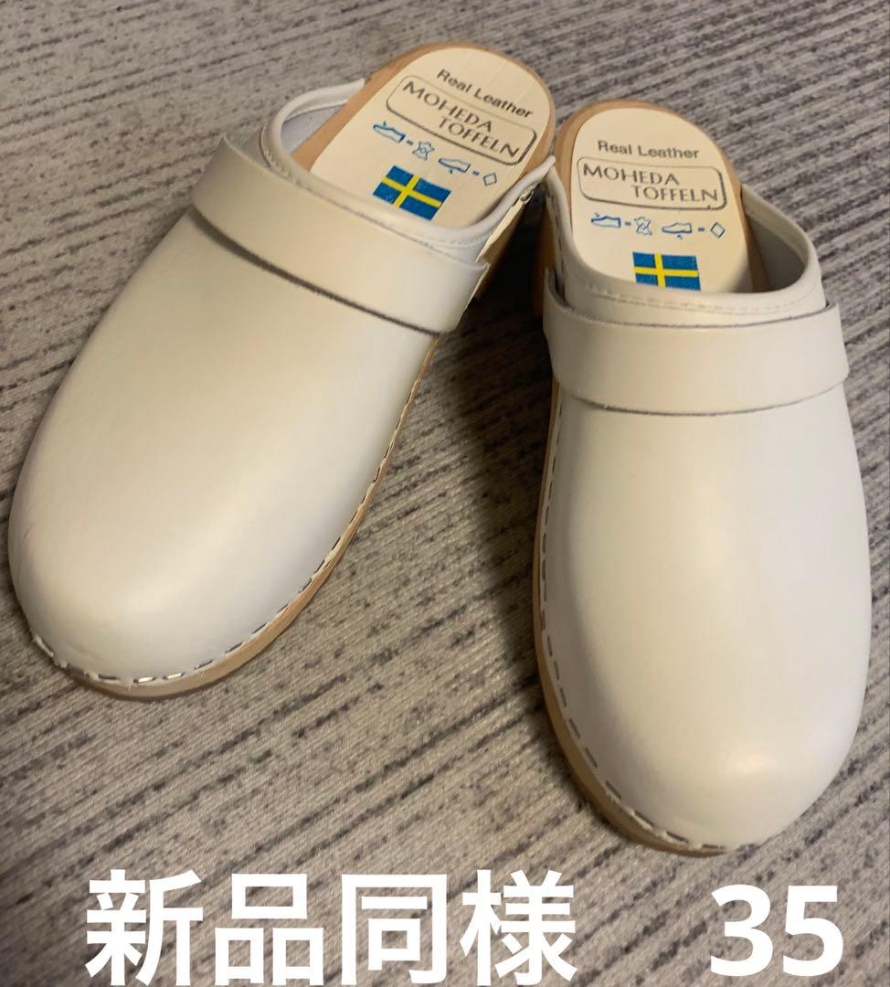 新品同様 モヘンダトフェルン 本革 クロッグサンダル ホワイト 35