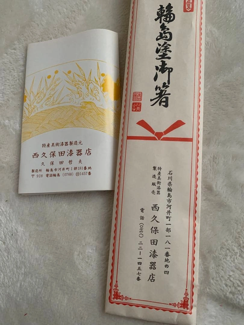 未使用 輪島塗 蒔絵 夫婦椀 夫婦箸 セット 西久保田漆器店の写真7枚目