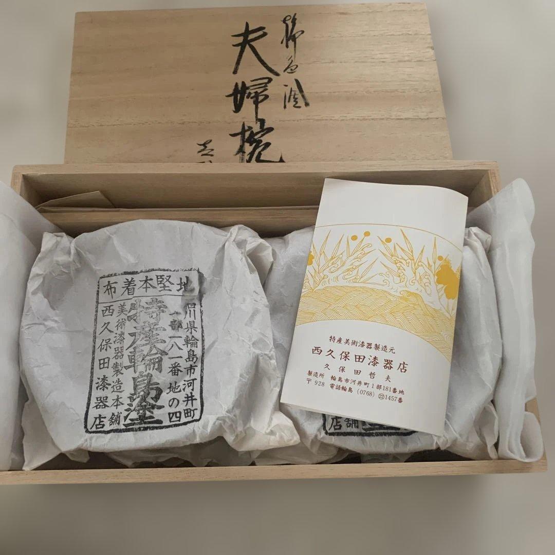 未使用 輪島塗 蒔絵 夫婦椀 夫婦箸 セット 西久保田漆器店の写真10枚目