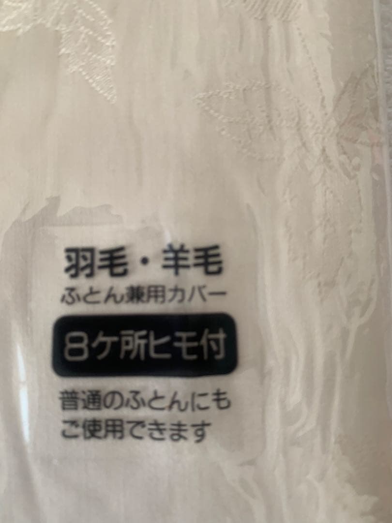 掛けふとんカバー シングルロング 150×210cm 綿100% 日本製の写真3枚目