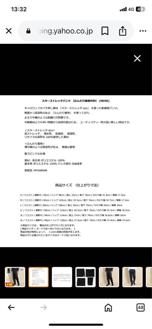新品タグ付 Callaway ゴルフパンツ ホワイト L 暖パンの写真10枚目