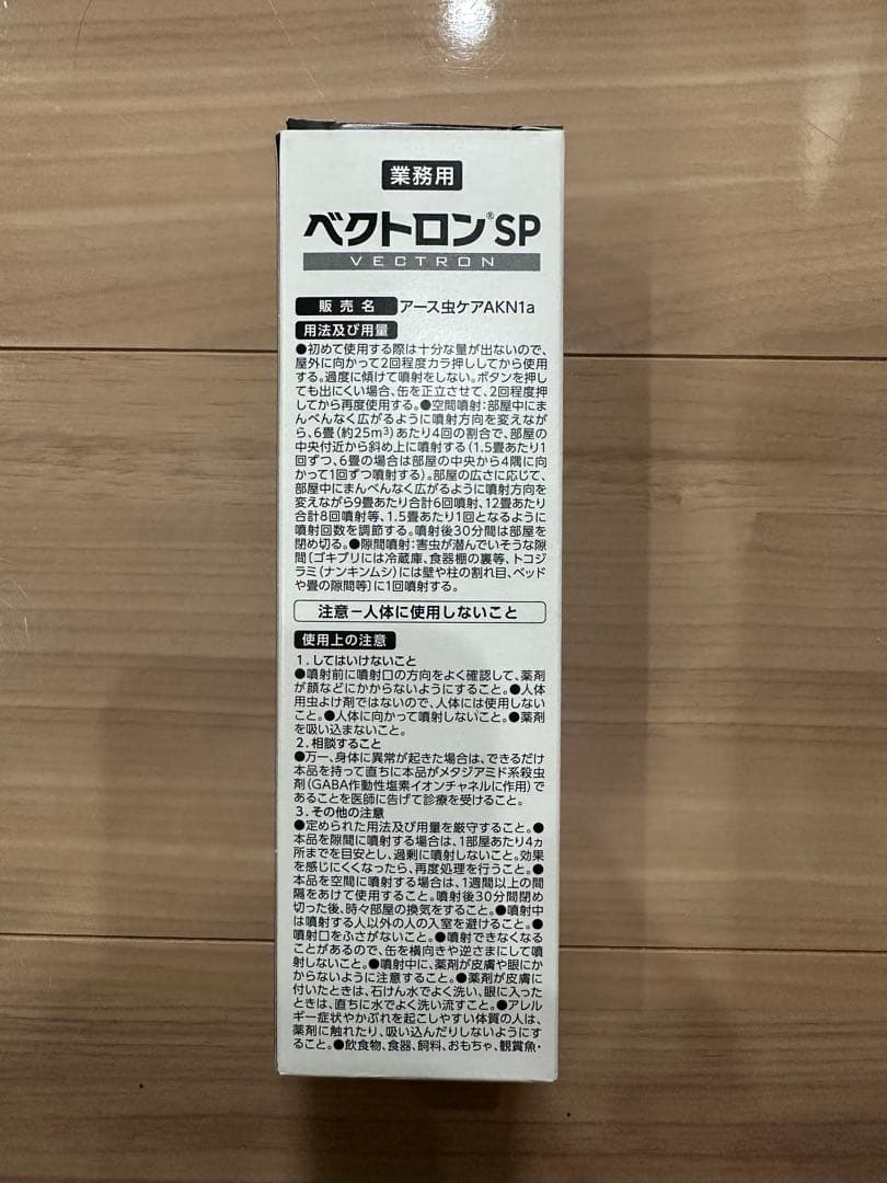 三井化学 ベクトロンSP 業務用品の写真2枚目