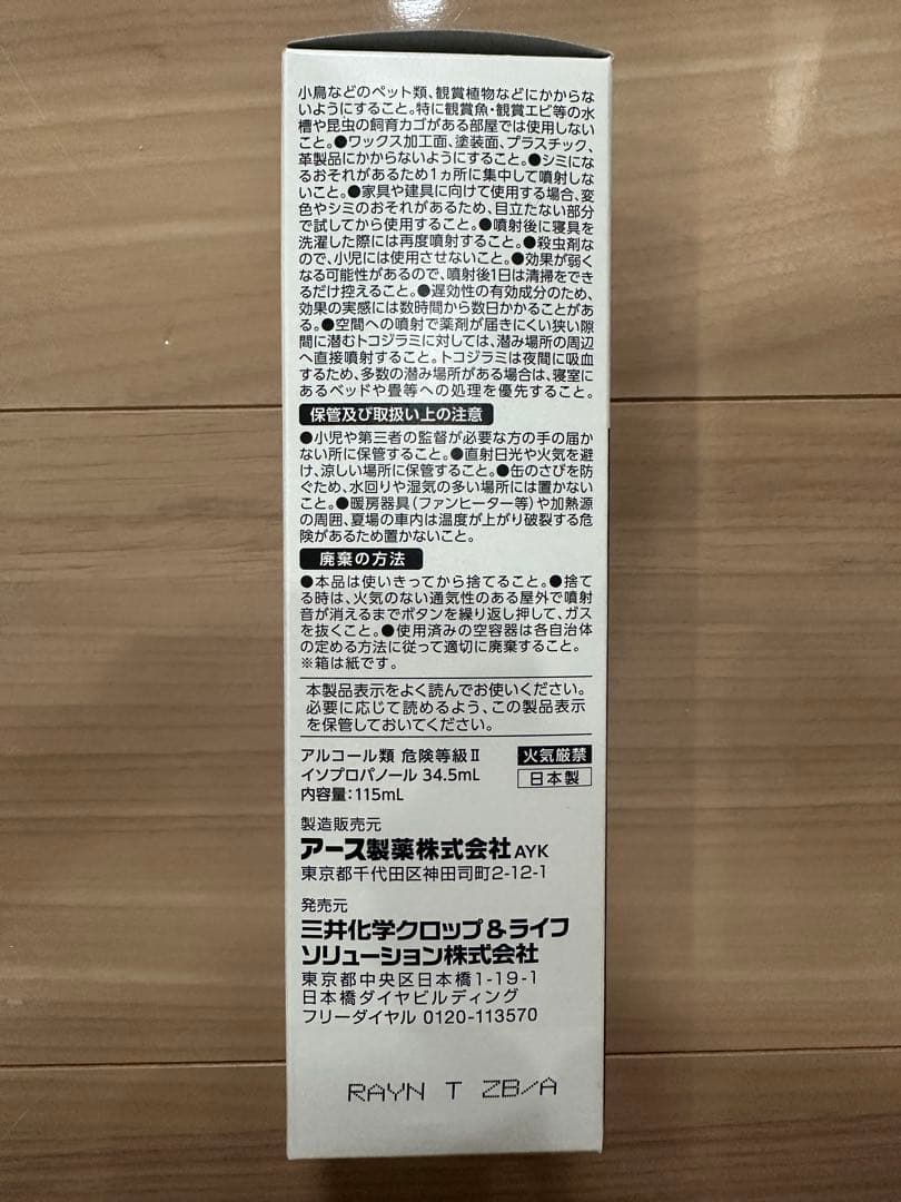 三井化学 ベクトロンSP 業務用品の写真3枚目