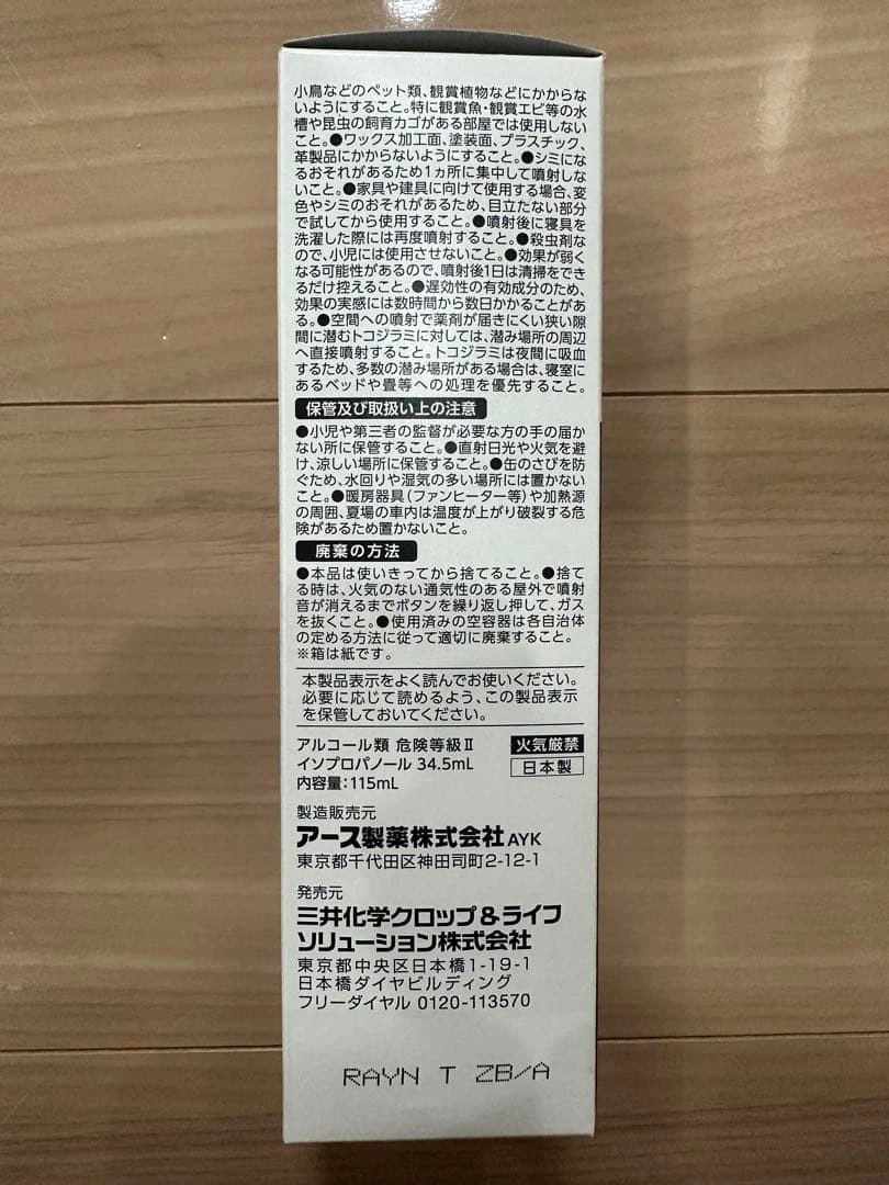 三井化学 ベクトロンSP 業務用品の写真3枚目