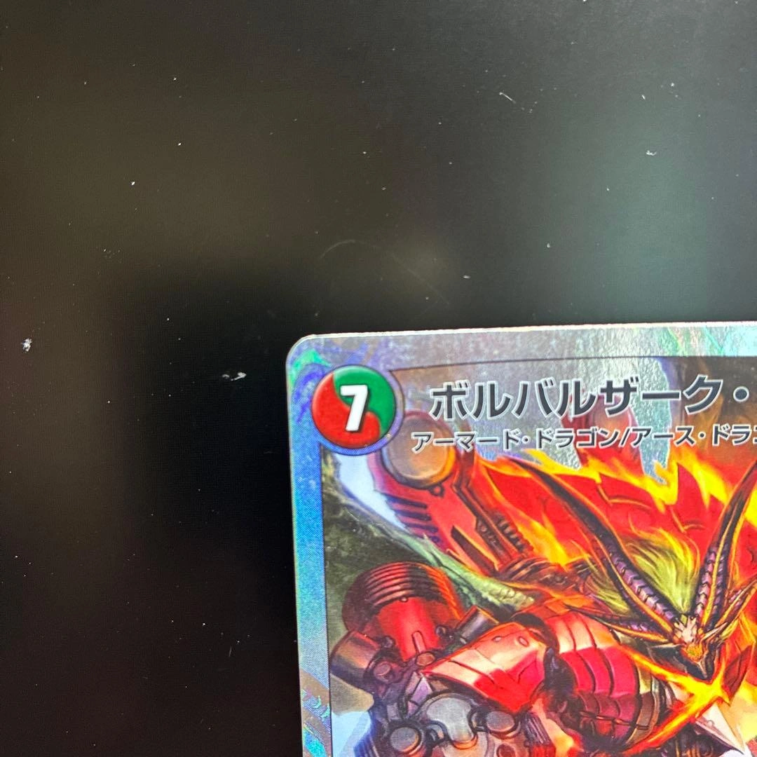 デュエルマスターズ ボルバルザーク・エクス DMX04 S5/S5の写真2枚目