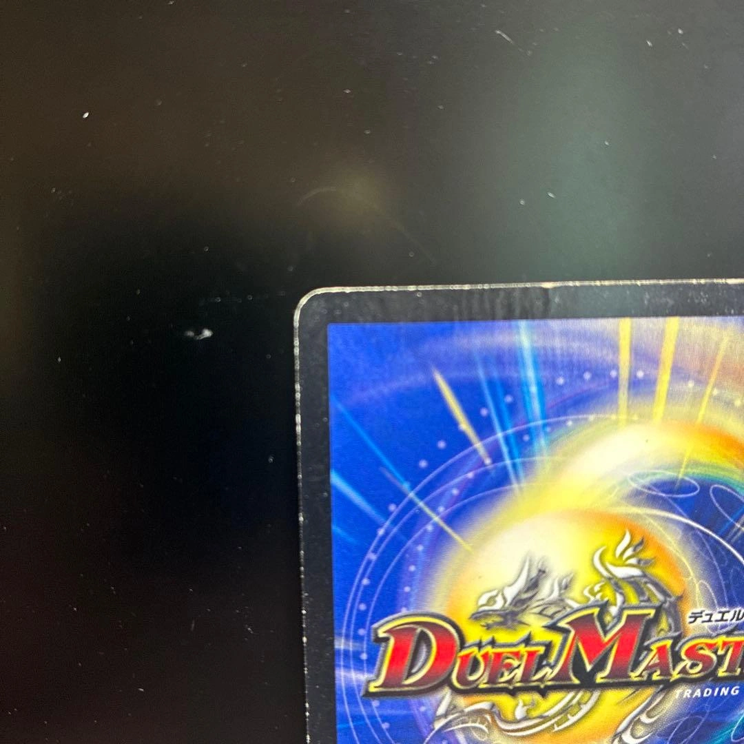 デュエルマスターズ ボルバルザーク・エクス DMX04 S5/S5の写真7枚目
