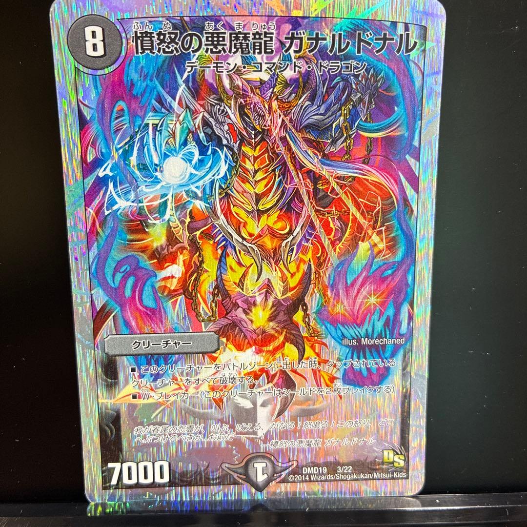 デュエルマスターズ 憤怒の悪魔龍 ガナルドナル DMD19 3/22