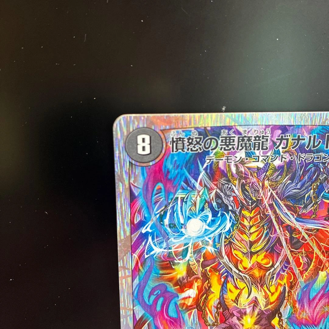 デュエルマスターズ 憤怒の悪魔龍 ガナルドナル DMD19 3/22の写真2枚目