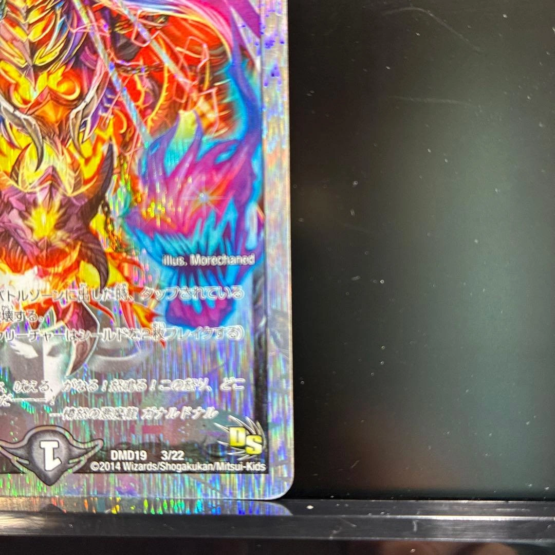 デュエルマスターズ 憤怒の悪魔龍 ガナルドナル DMD19 3/22の写真4枚目