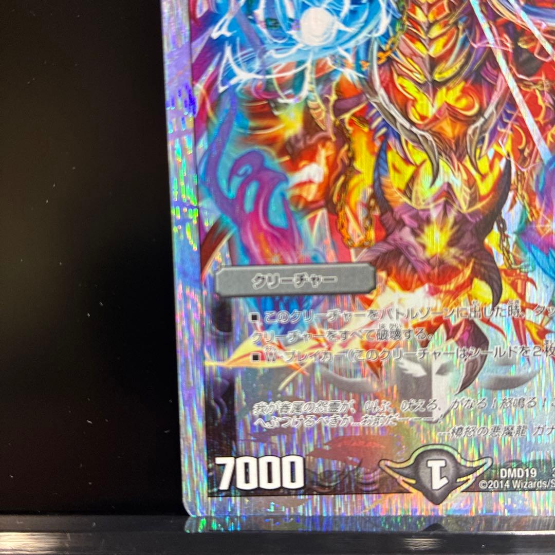デュエルマスターズ 憤怒の悪魔龍 ガナルドナル DMD19 3/22の写真5枚目