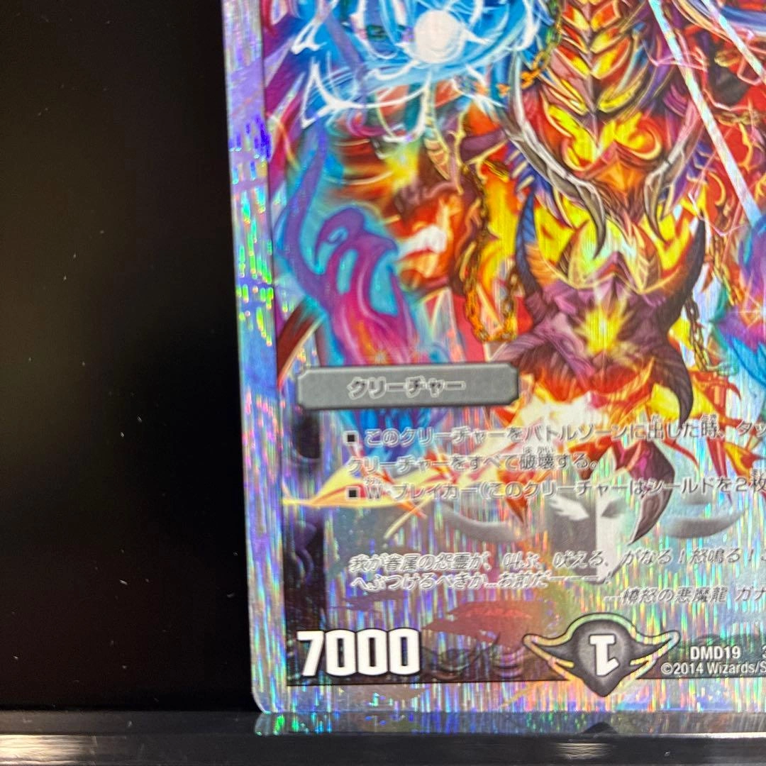 デュエルマスターズ 憤怒の悪魔龍 ガナルドナル DMD19 3/22の写真5枚目